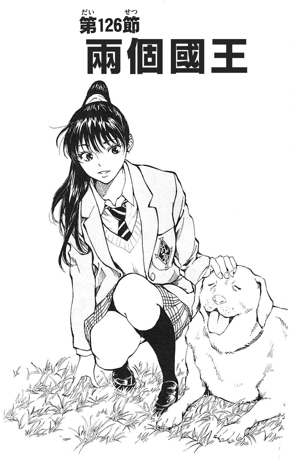 BE BLUES!~化身为青126话图