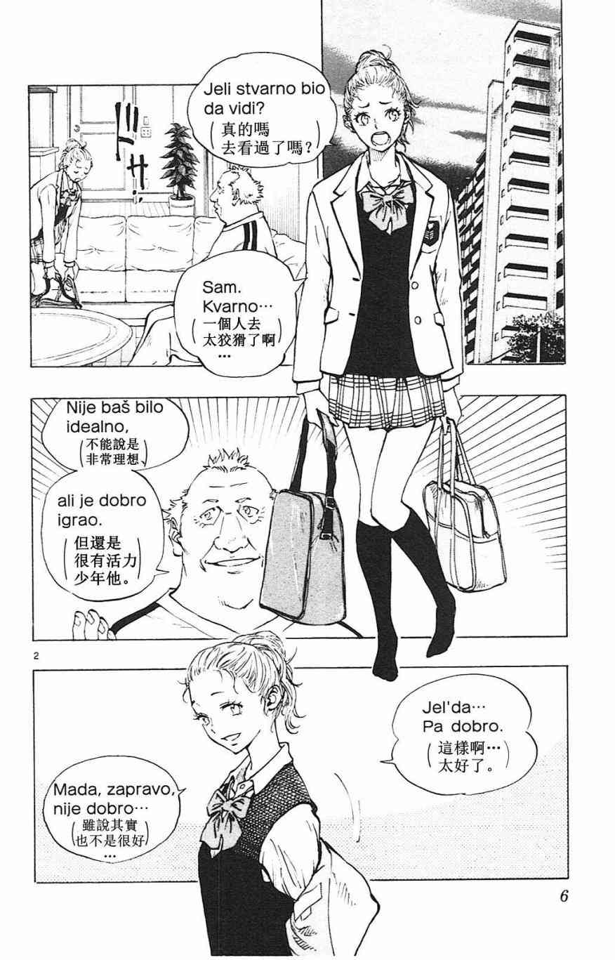 BE BLUES!~化身为青128话图