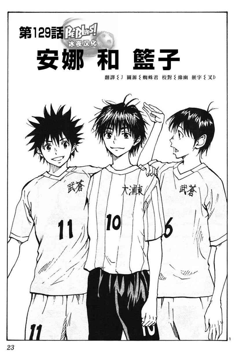 BE BLUES!~化身为青129话图