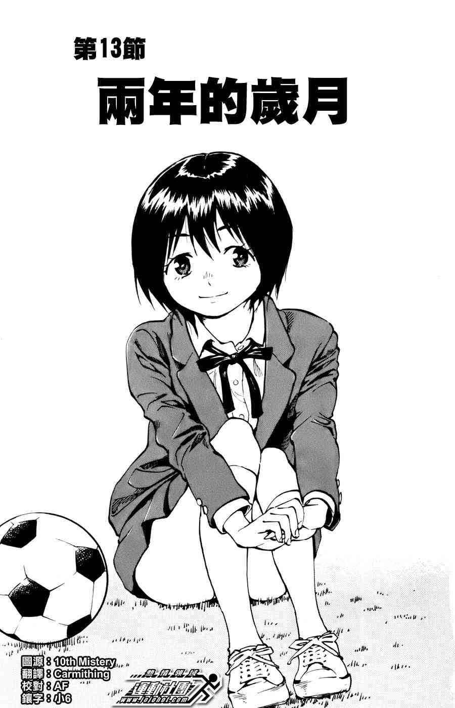 BE BLUES!~化身为青13话图