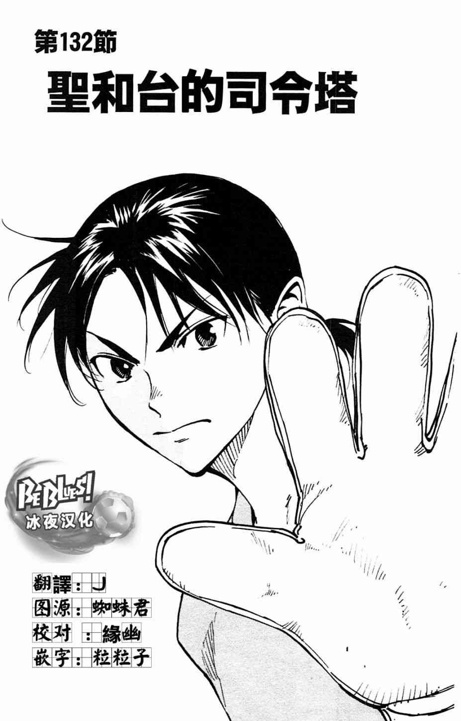 BE BLUES!~化身为青132话图