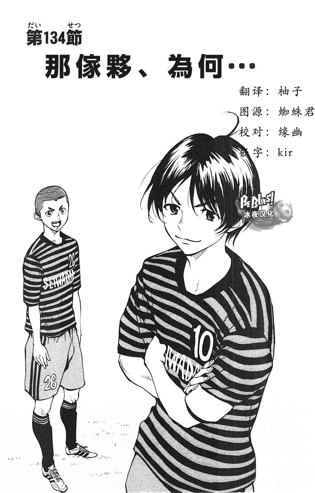 BE BLUES!~化身为青134话图