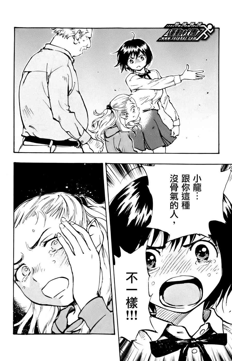 BE BLUES!~化身为青14话图