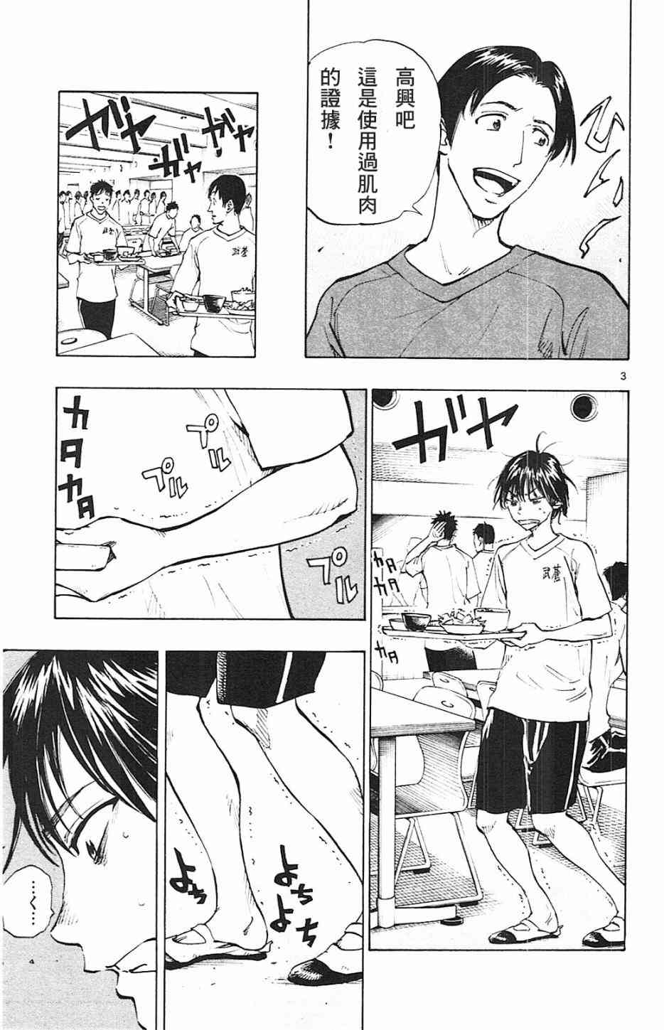 BE BLUES!~化身为青141话图