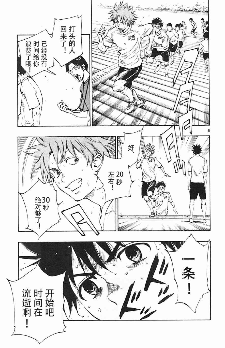 BE BLUES!~化身为青142话图