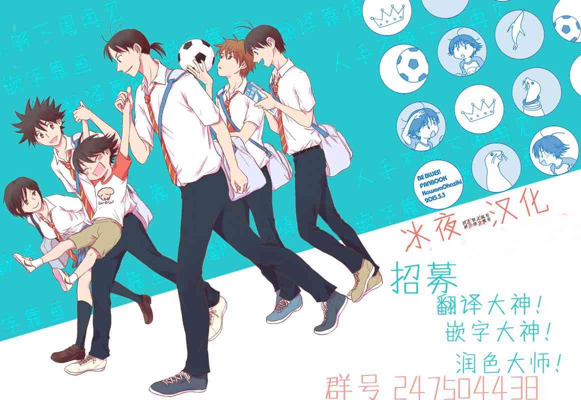 BE BLUES!~化身为青142话图