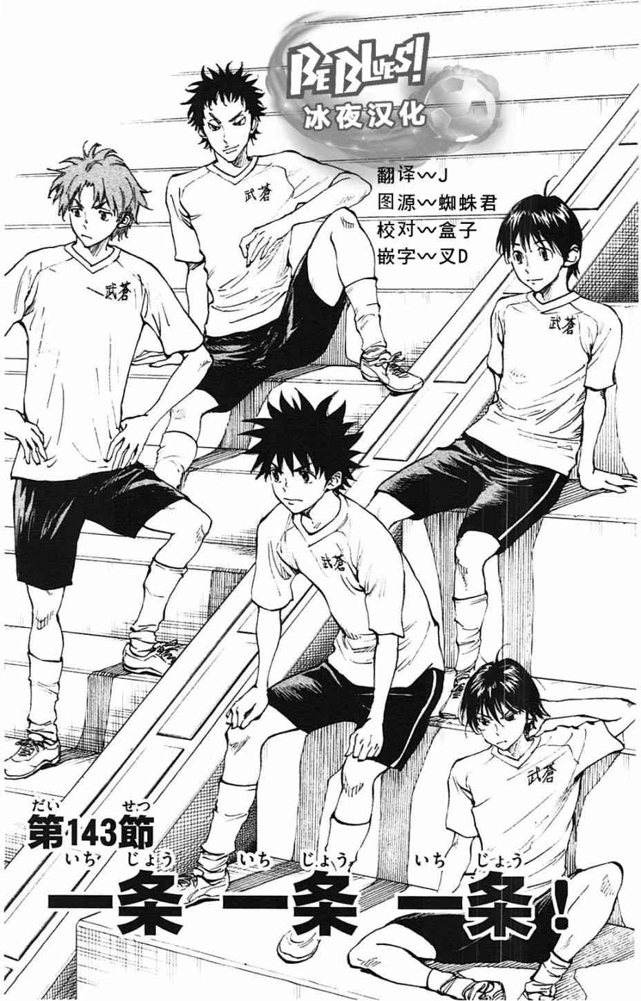 BE BLUES!~化身为青143话图