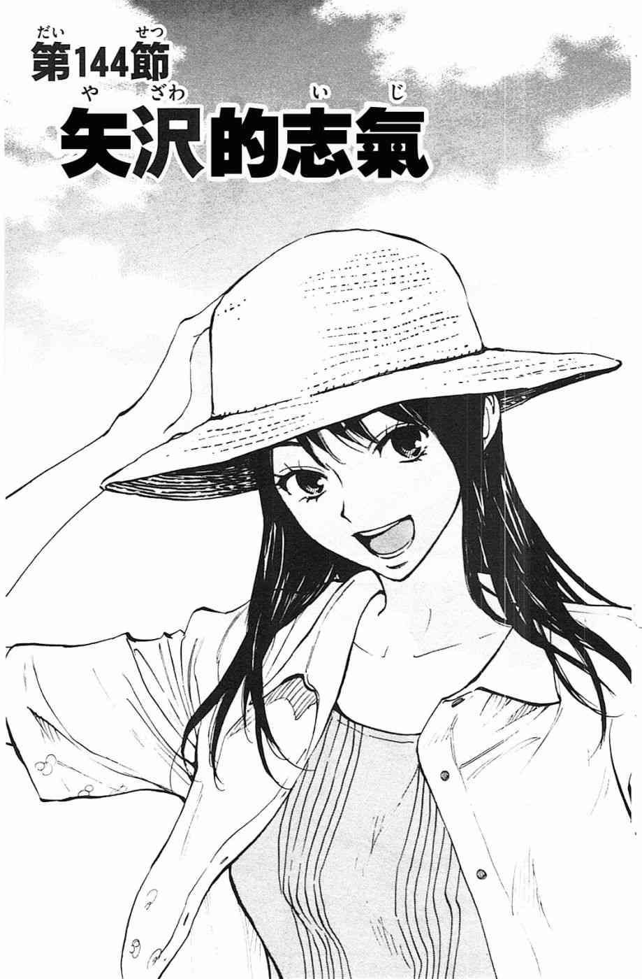 BE BLUES!~化身为青144话图