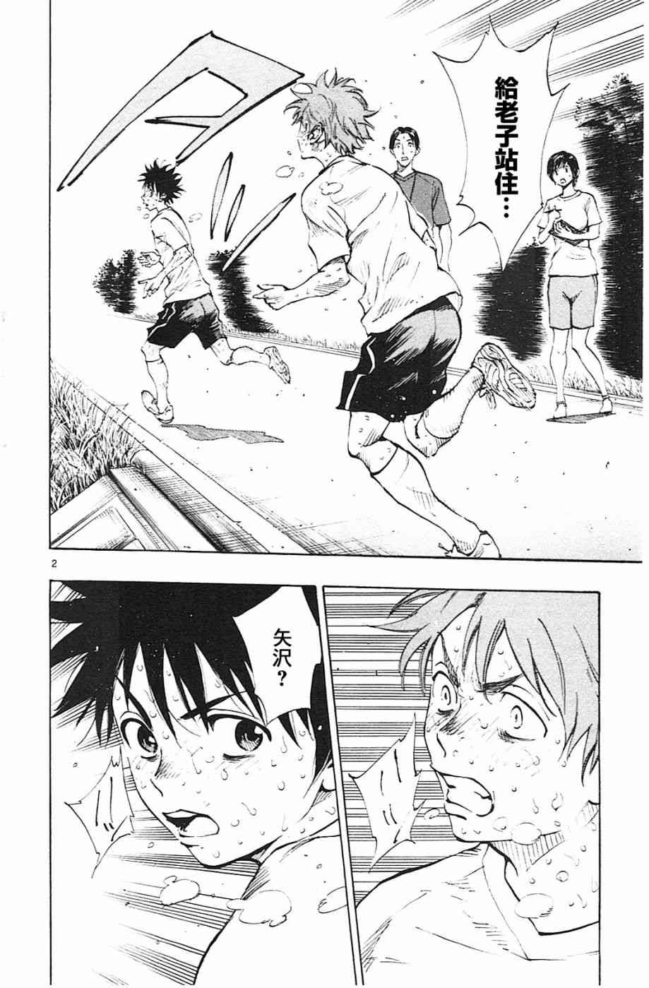 BE BLUES!~化身为青144话图