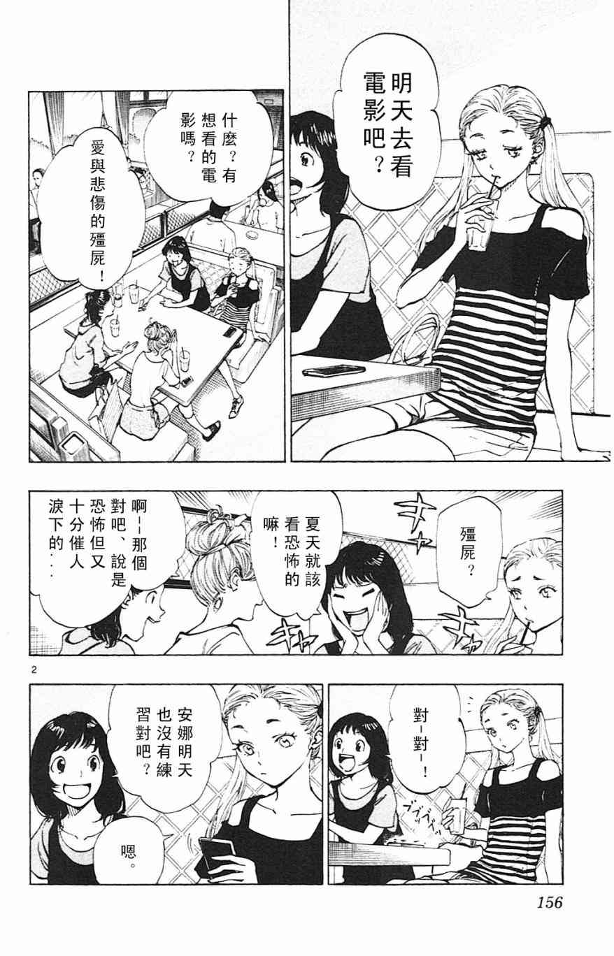 BE BLUES!~化身为青146话图