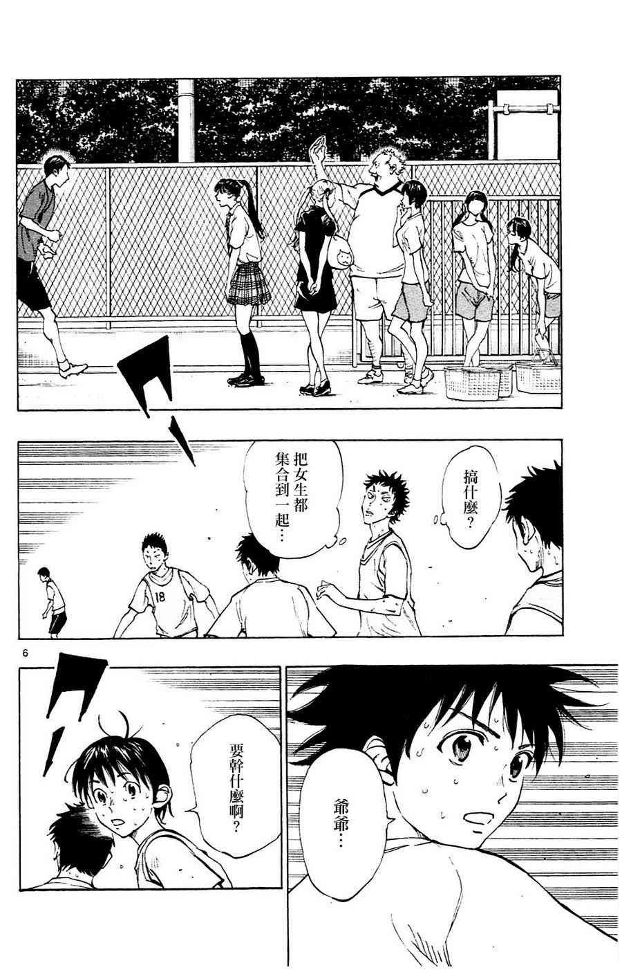 BE BLUES!~化身为青147话图