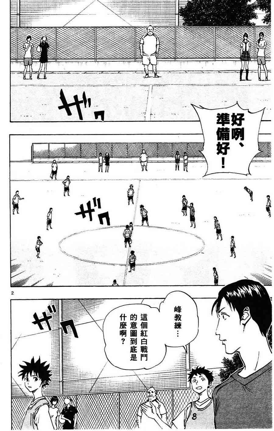 BE BLUES!~化身为青148话图