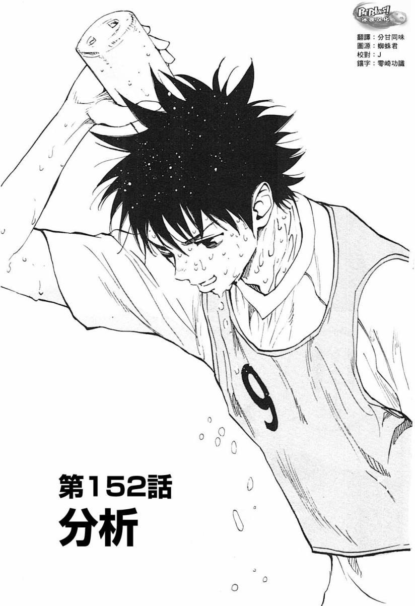 BE BLUES!~化身为青152话图