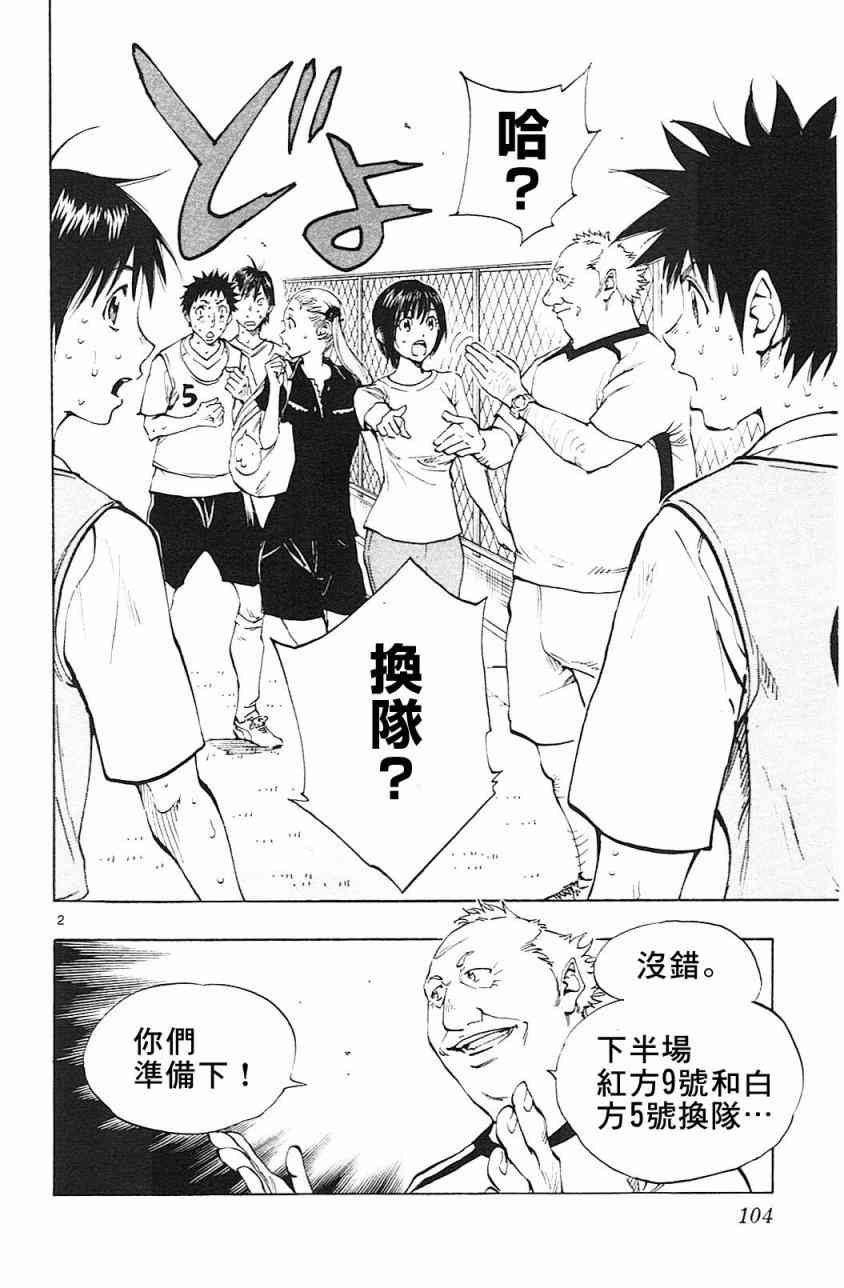 BE BLUES!~化身为青153话图