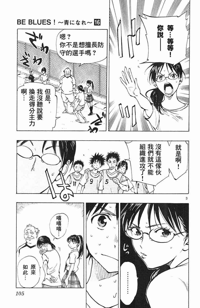 BE BLUES!~化身为青153话图