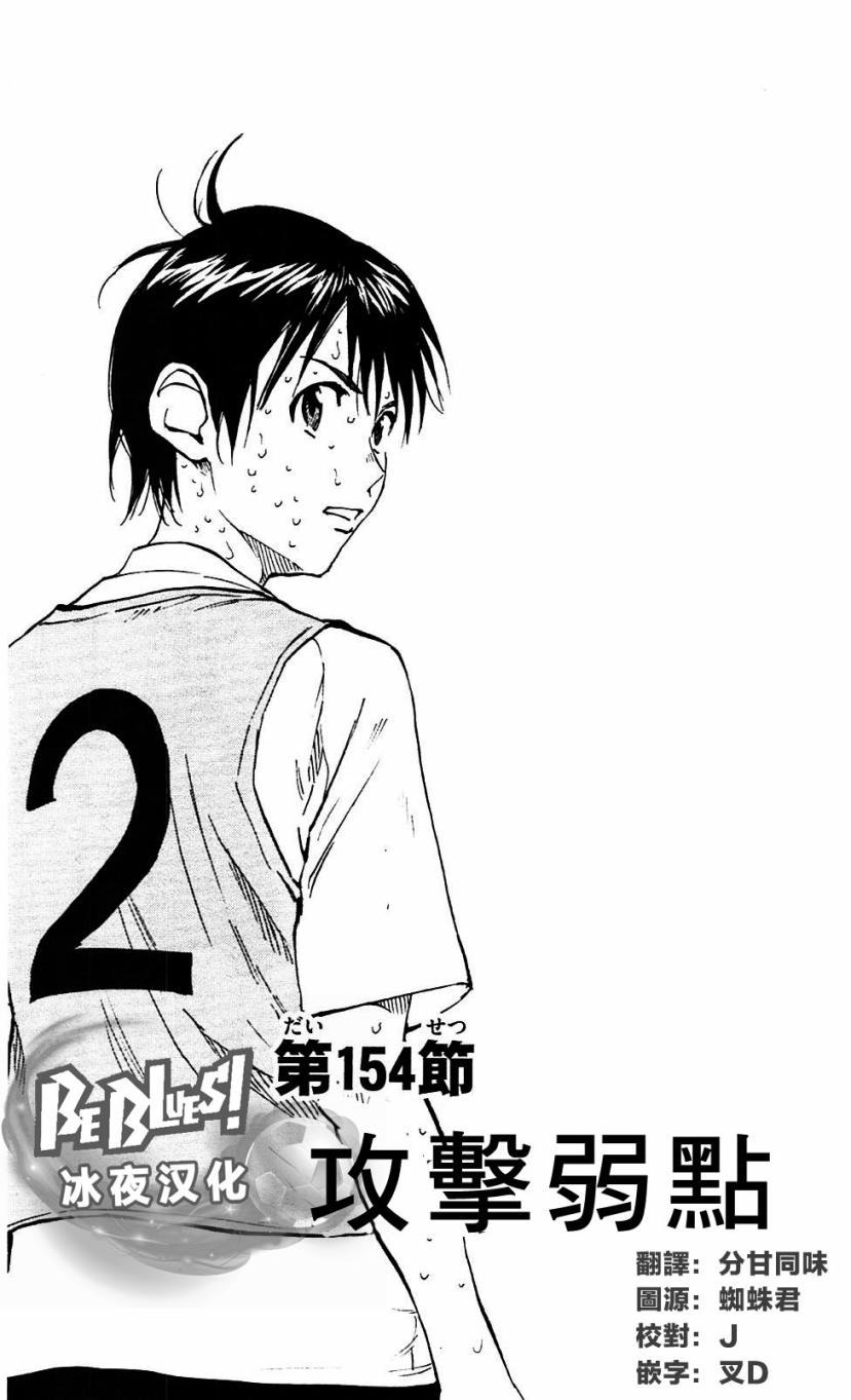 BE BLUES!~化身为青154话图