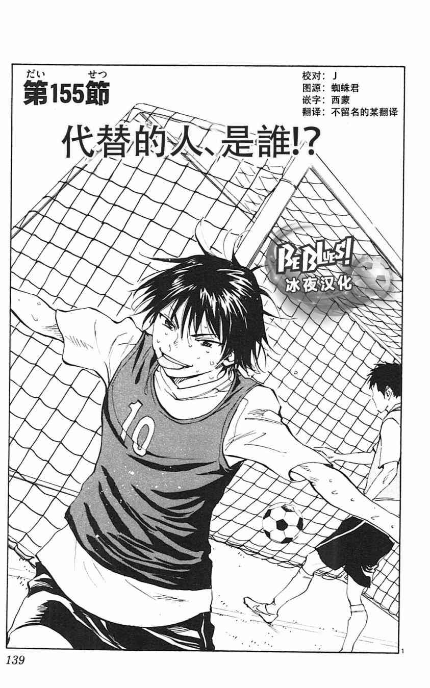 BE BLUES!~化身为青155话图