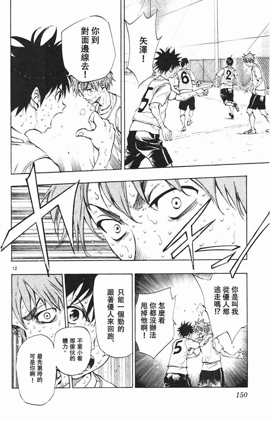 BE BLUES!~化身为青155话图