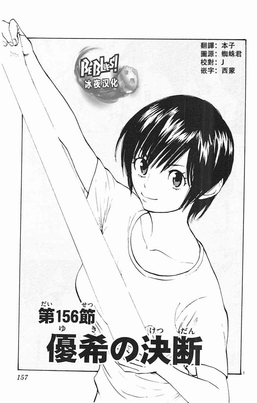 BE BLUES!~化身为青156话图