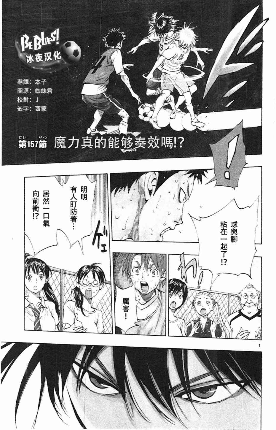 BE BLUES!~化身为青157话图