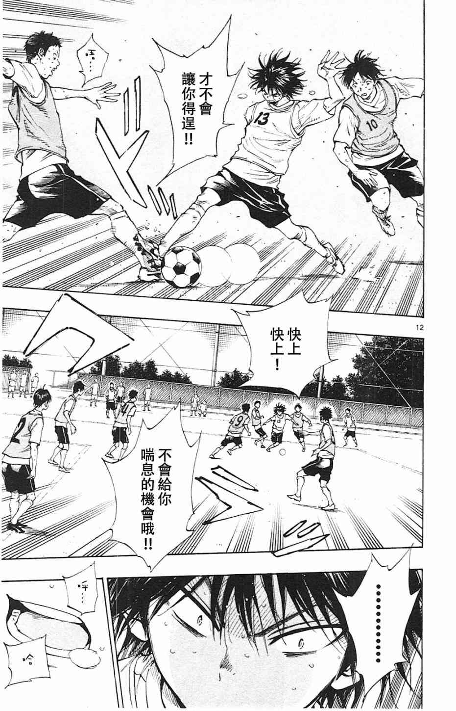 BE BLUES!~化身为青157话图