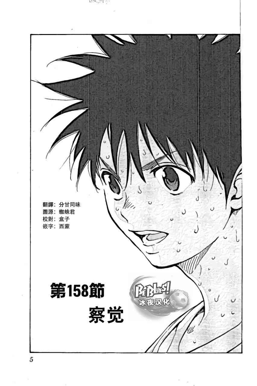 BE BLUES!~化身为青158话图