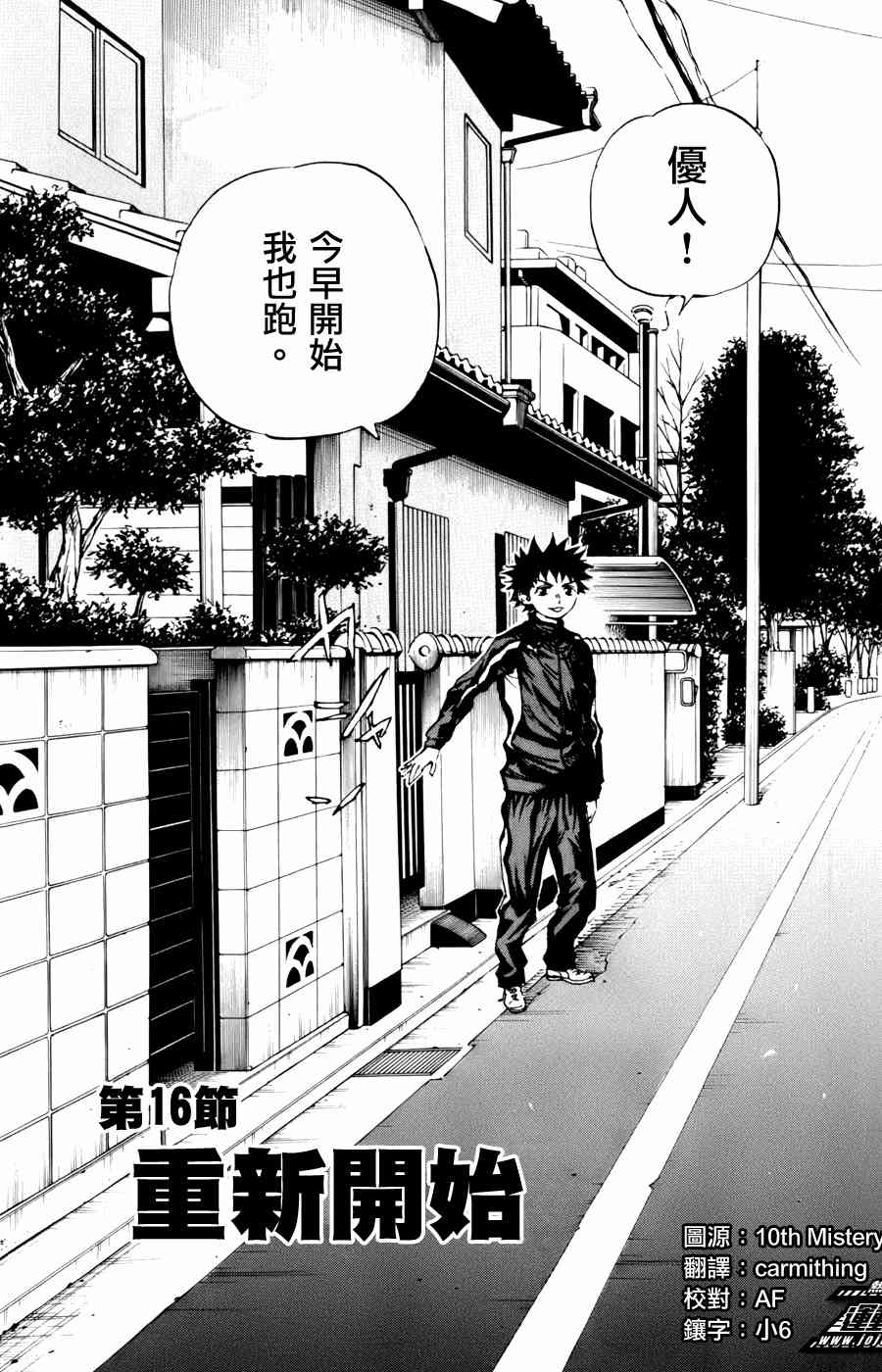 BE BLUES!~化身为青16话图