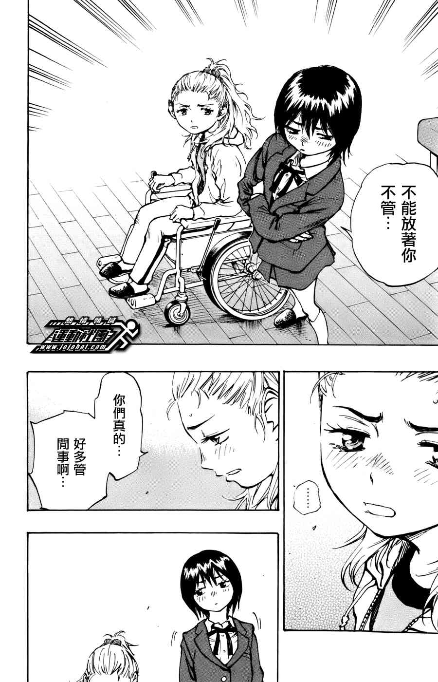 BE BLUES!~化身为青16话图