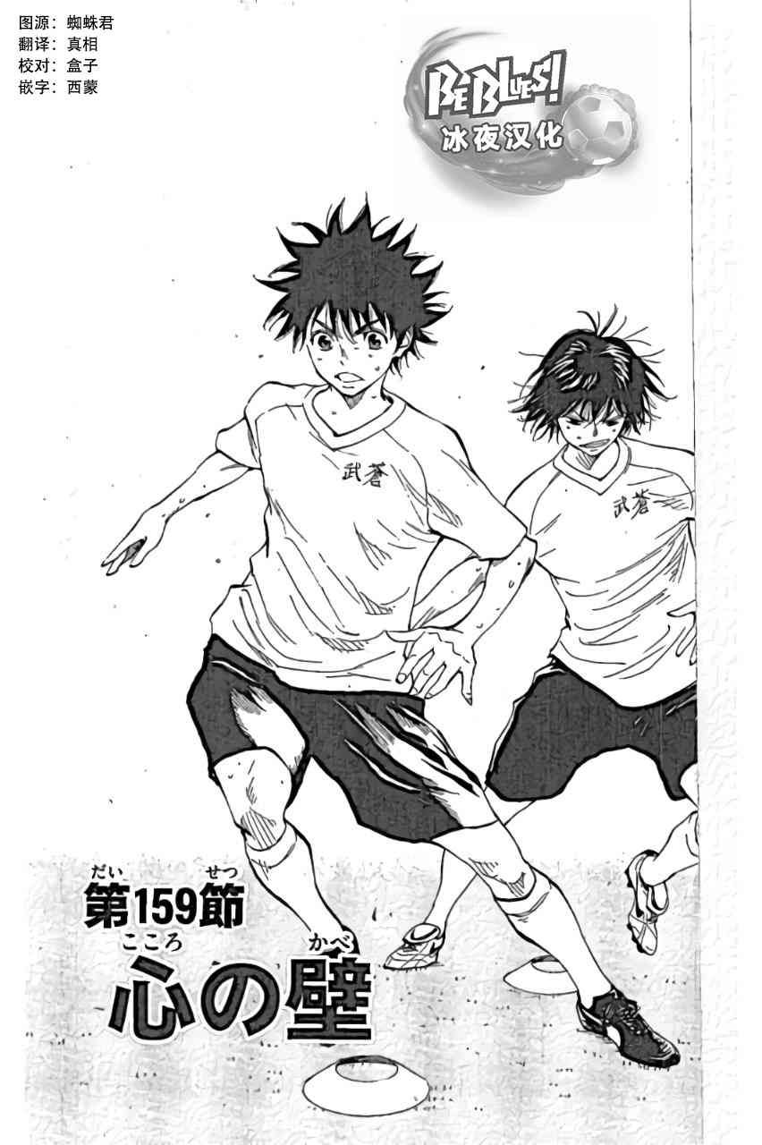 BE BLUES!~化身为青159话图