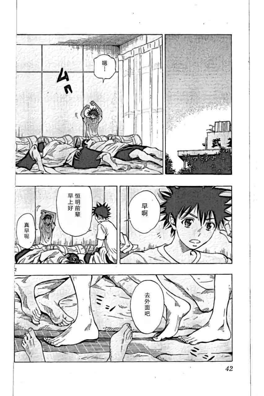 BE BLUES!~化身为青160话图