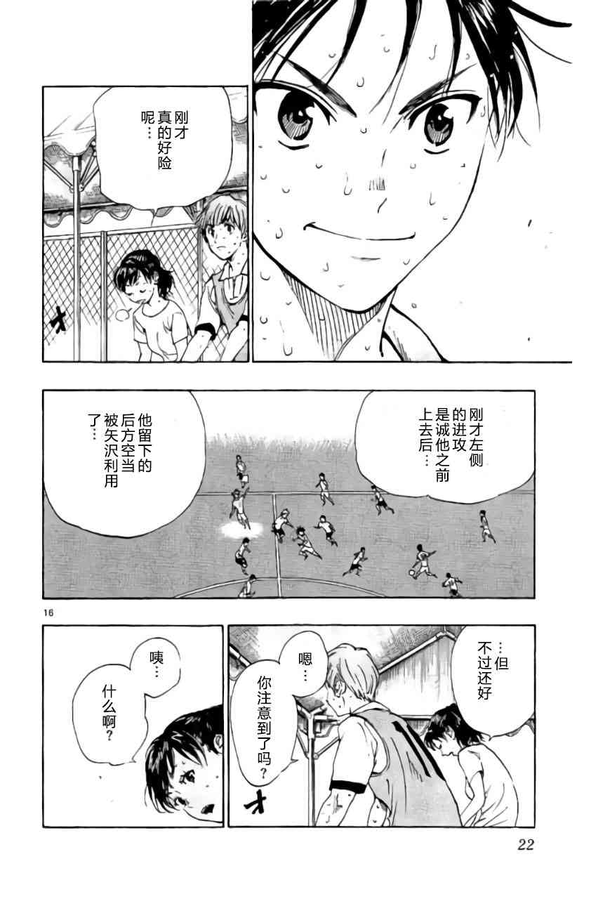 BE BLUES!~化身为青168话图