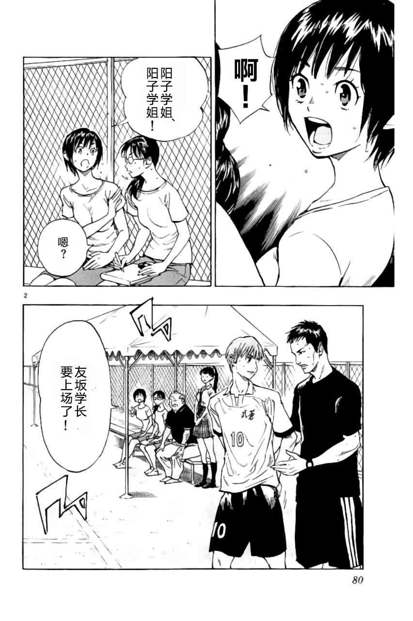 BE BLUES!~化身为青172话图