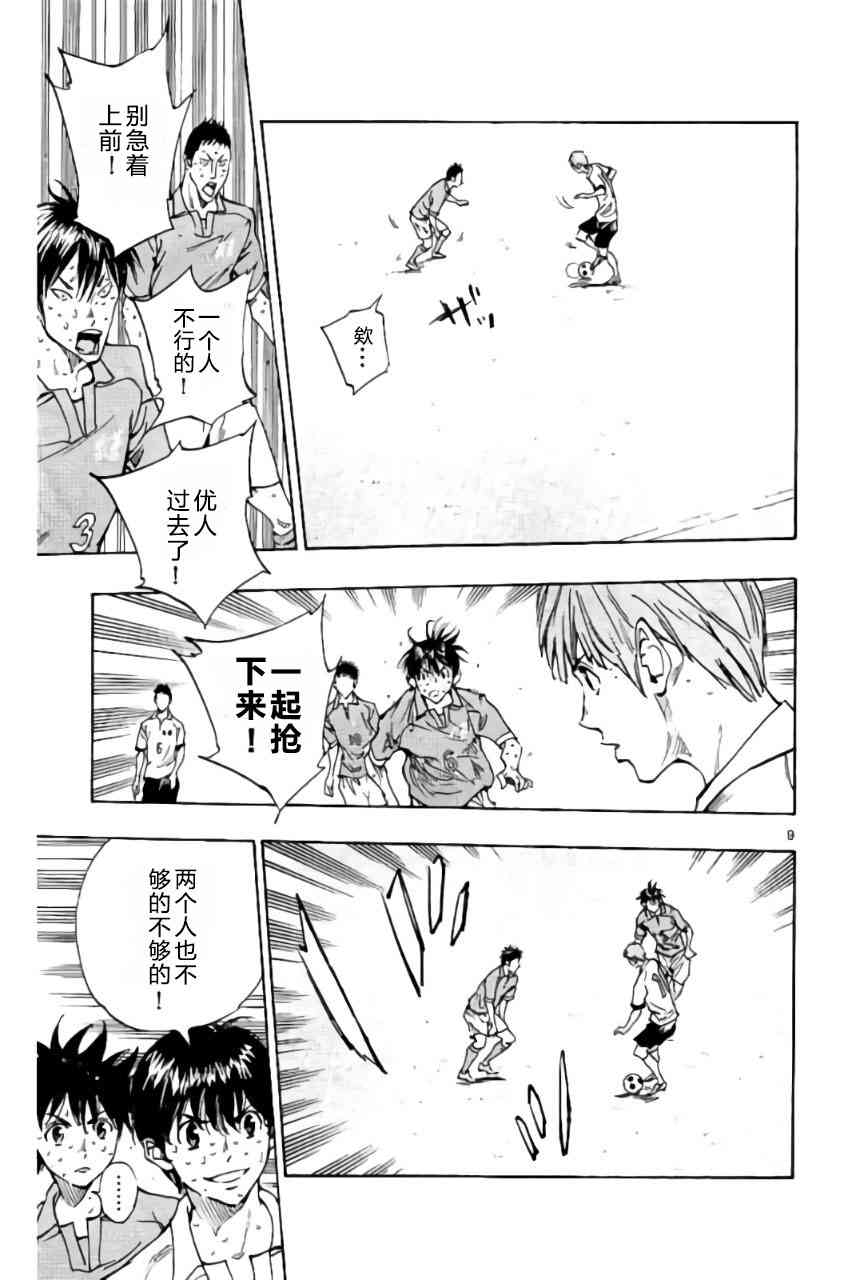 BE BLUES!~化身为青172话图