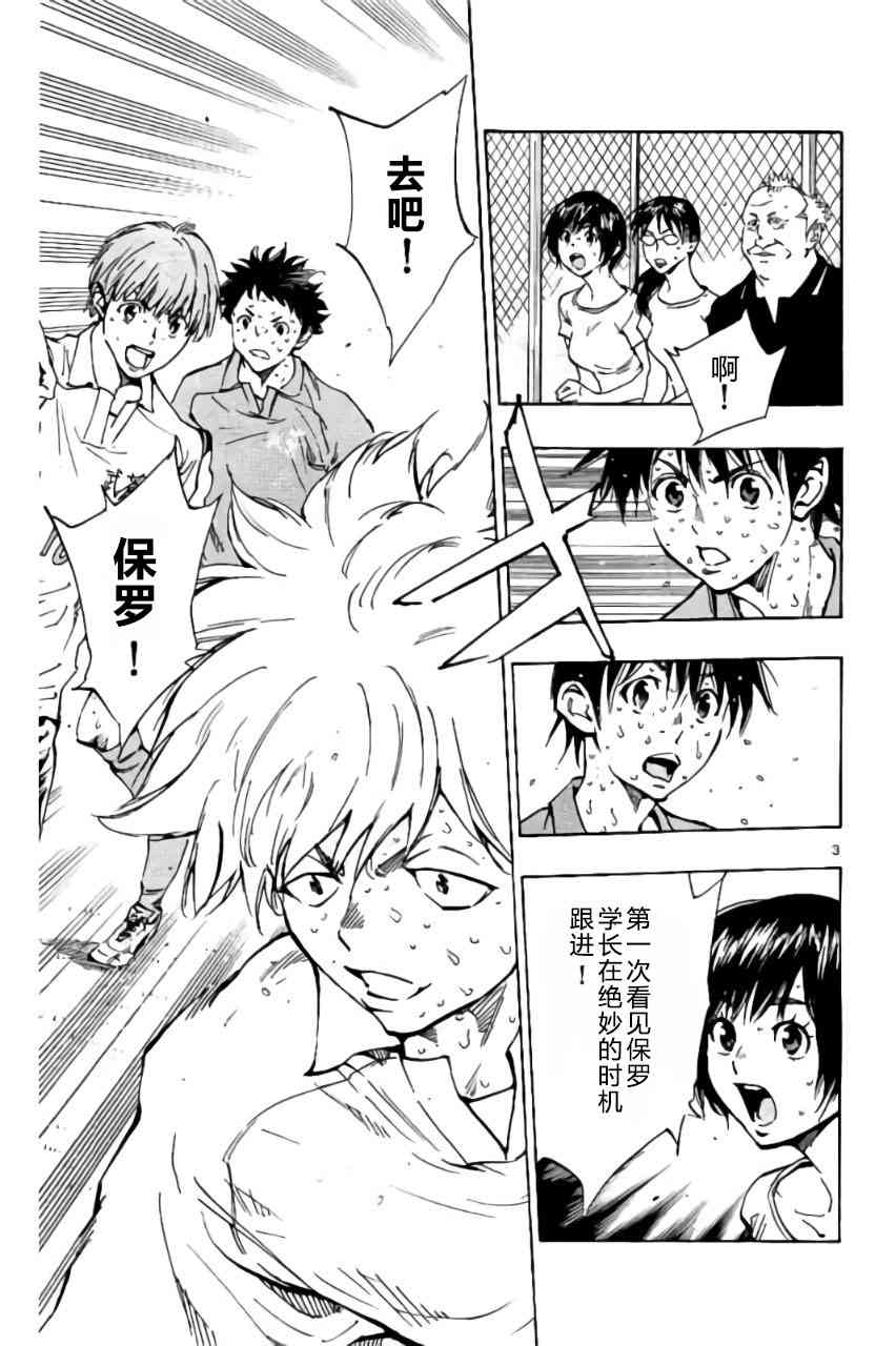 BE BLUES!~化身为青173话图