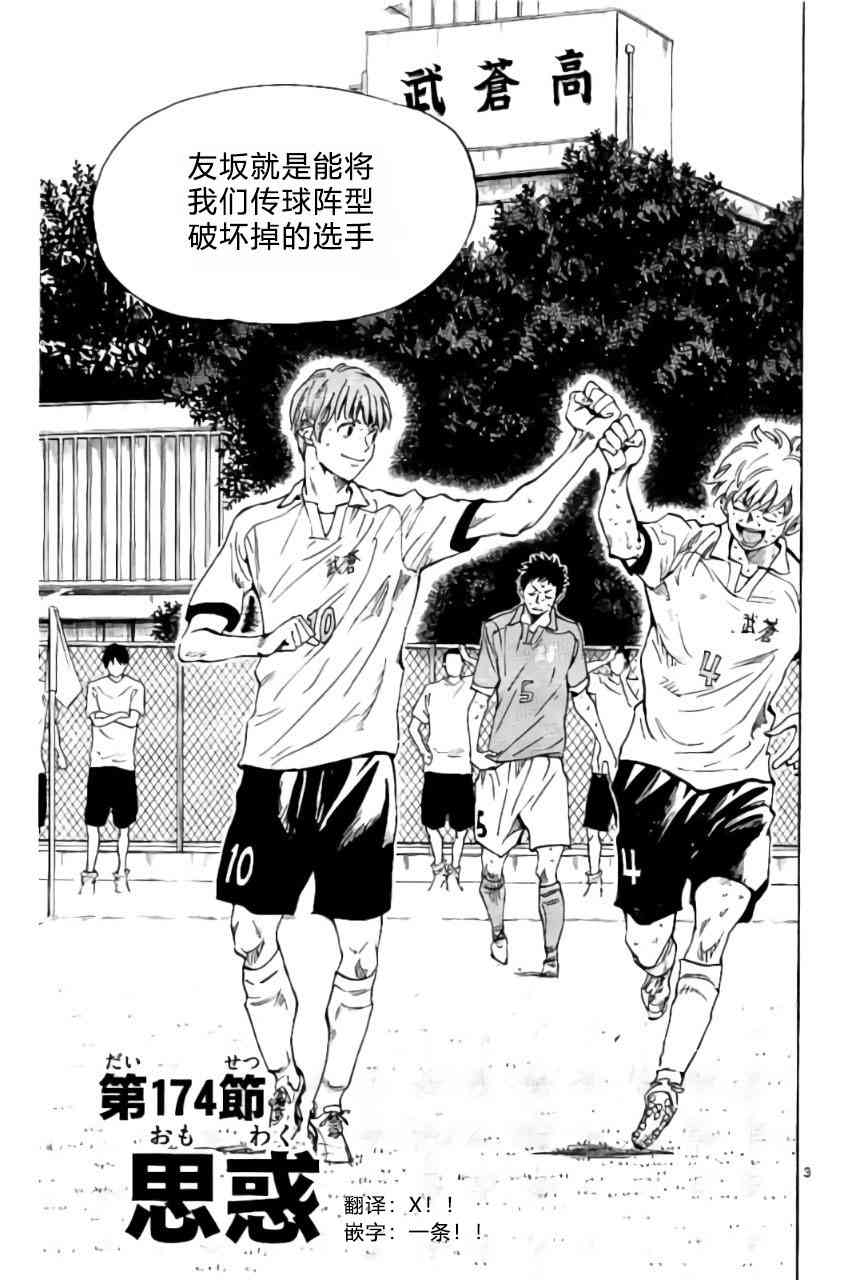 BE BLUES!~化身为青174话图