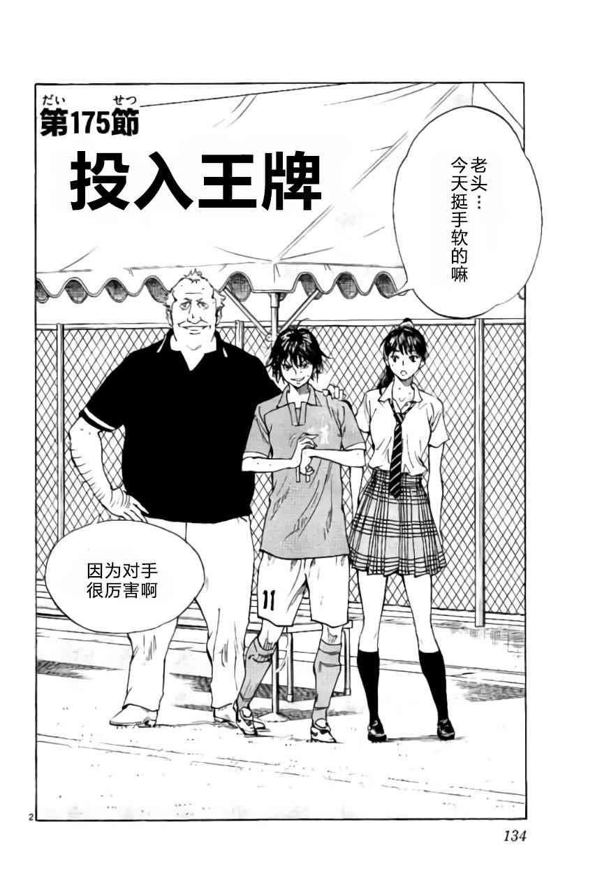 BE BLUES!~化身为青175话图