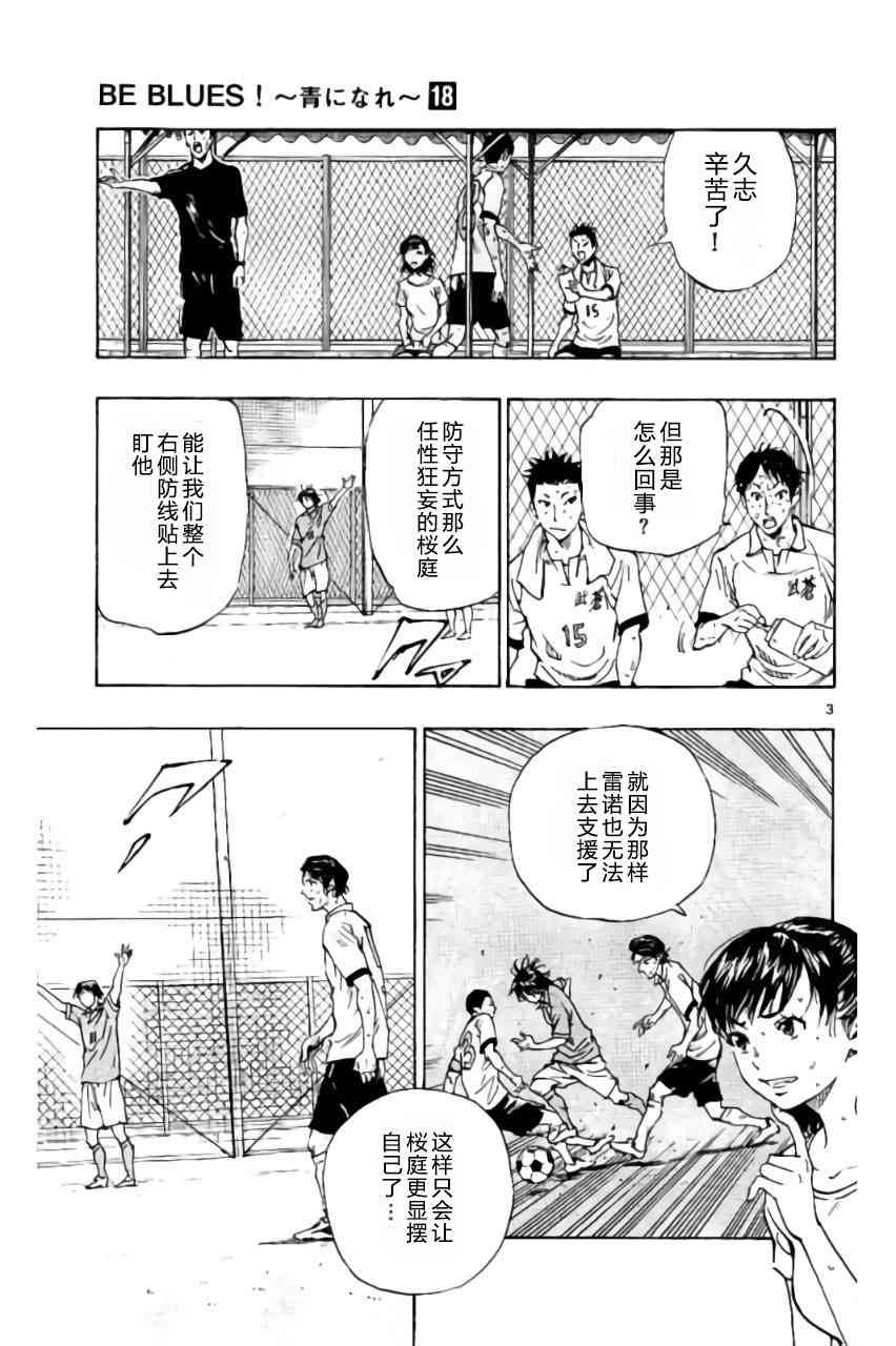 BE BLUES!~化身为青177话图