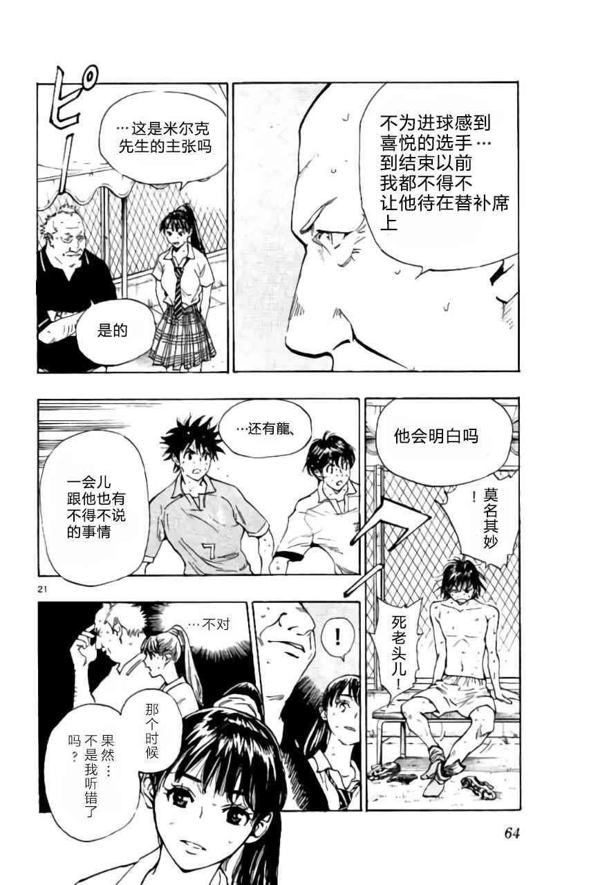 BE BLUES!~化身为青180话图
