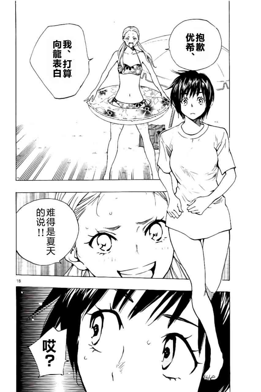 BE BLUES!~化身为青182话图