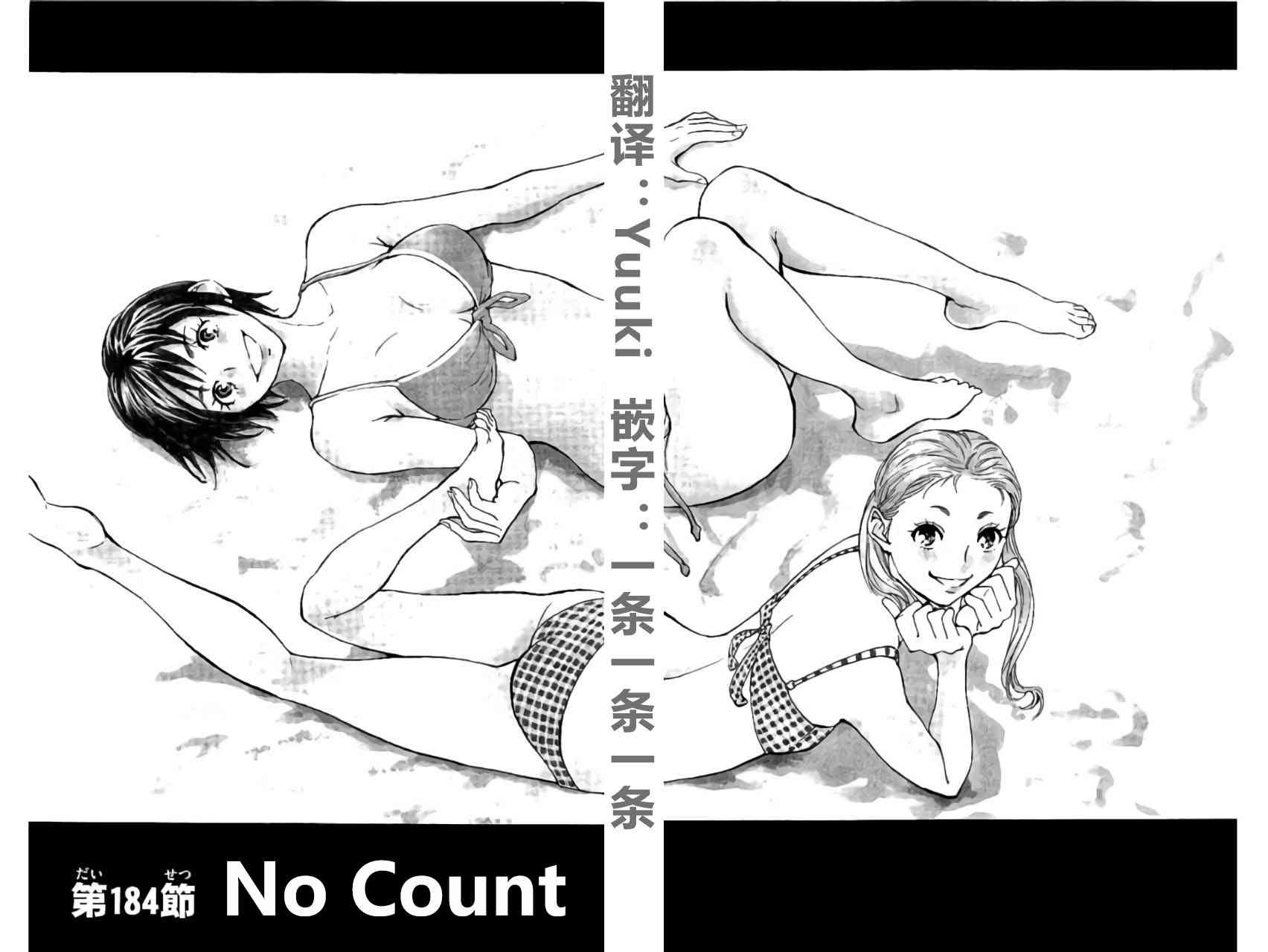 BE BLUES!~化身为青184话图