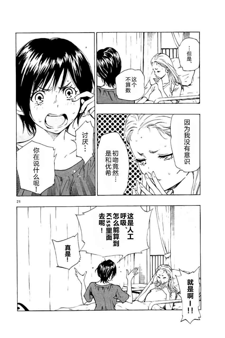 BE BLUES!~化身为青184话图
