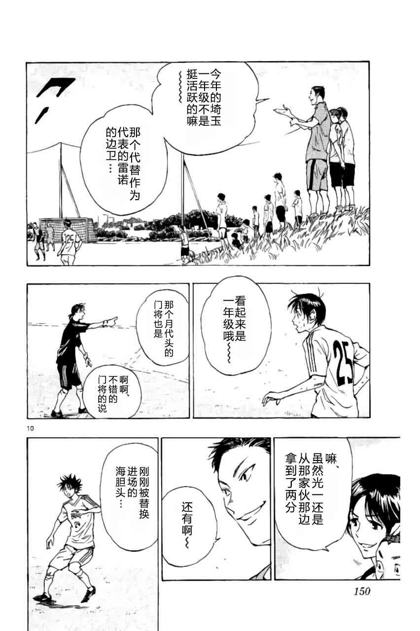BE BLUES!~化身为青185话图
