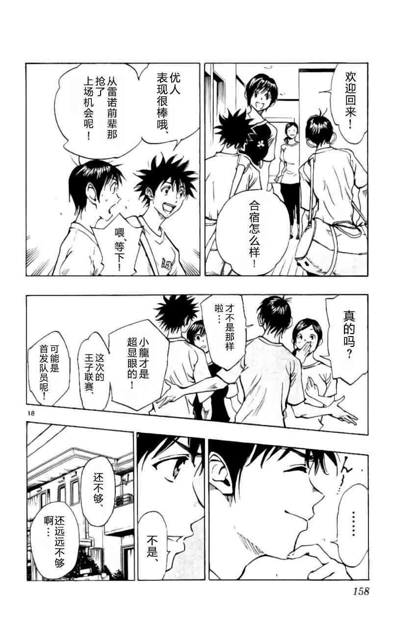 BE BLUES!~化身为青185话图