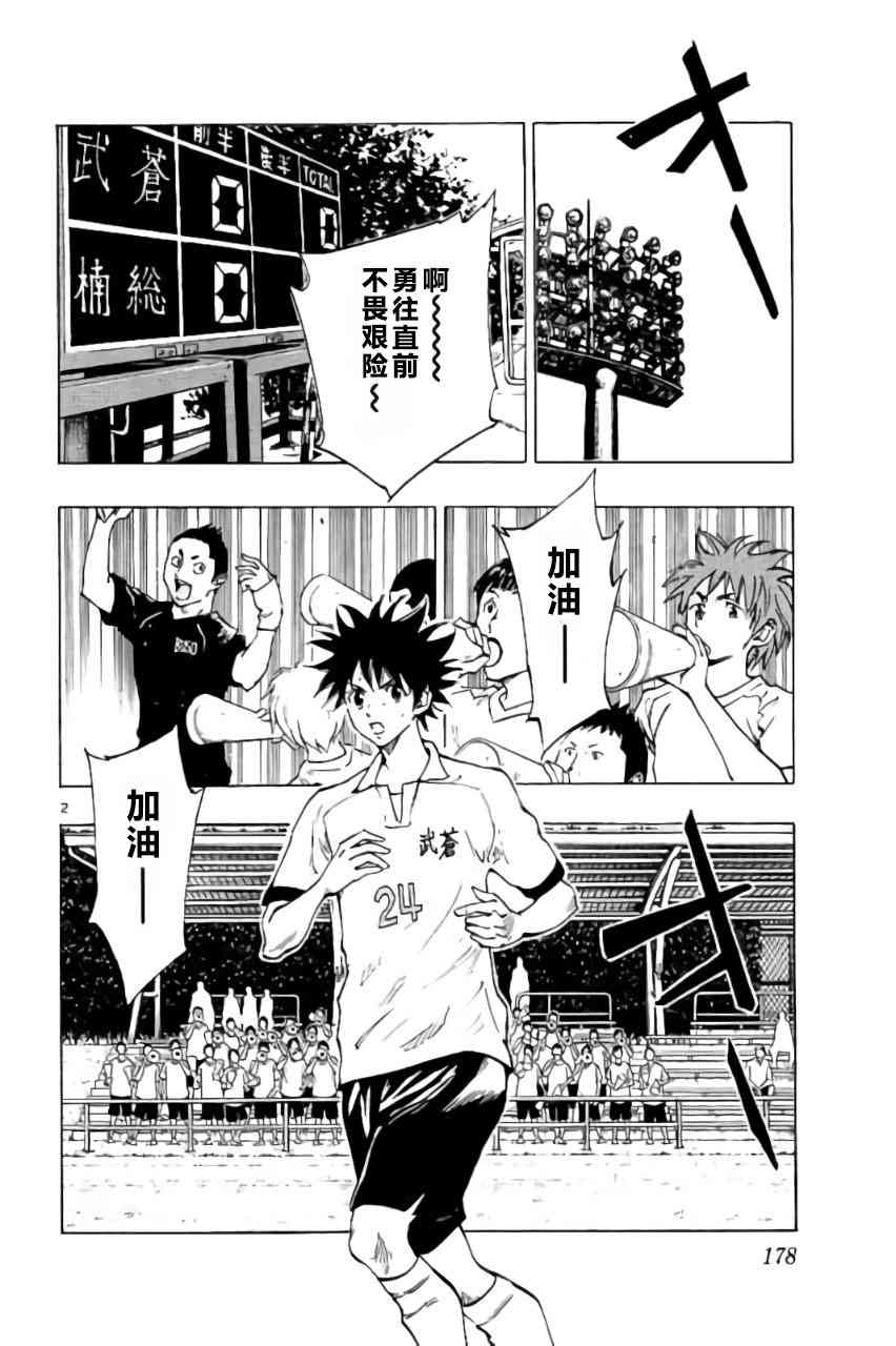 BE BLUES!~化身为青187话图