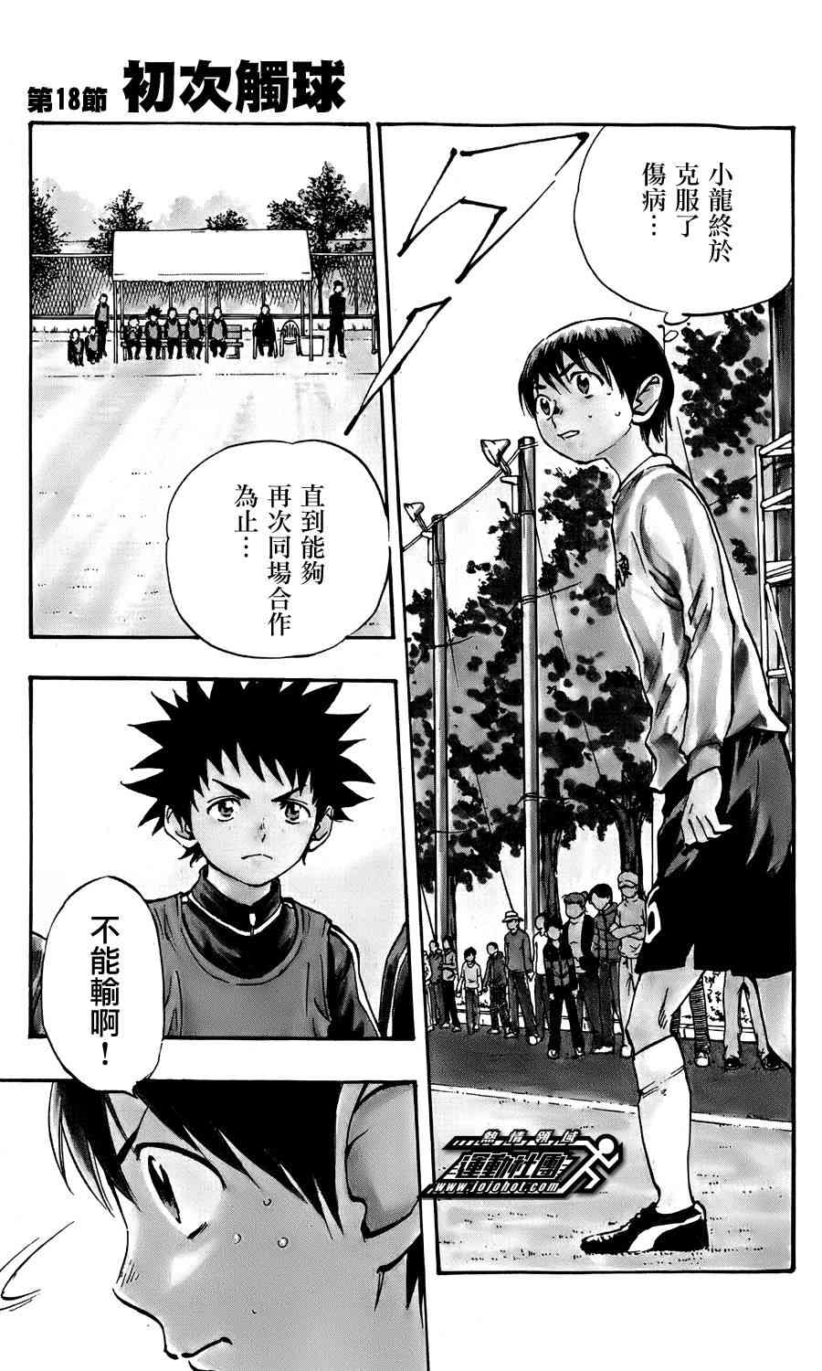 BE BLUES!~化身为青18话图