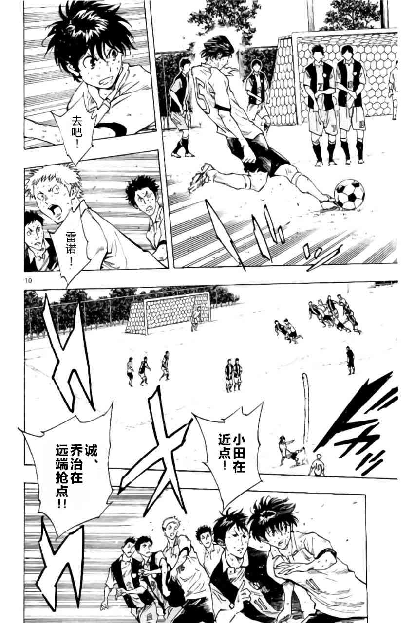 BE BLUES!~化身为青193话图
