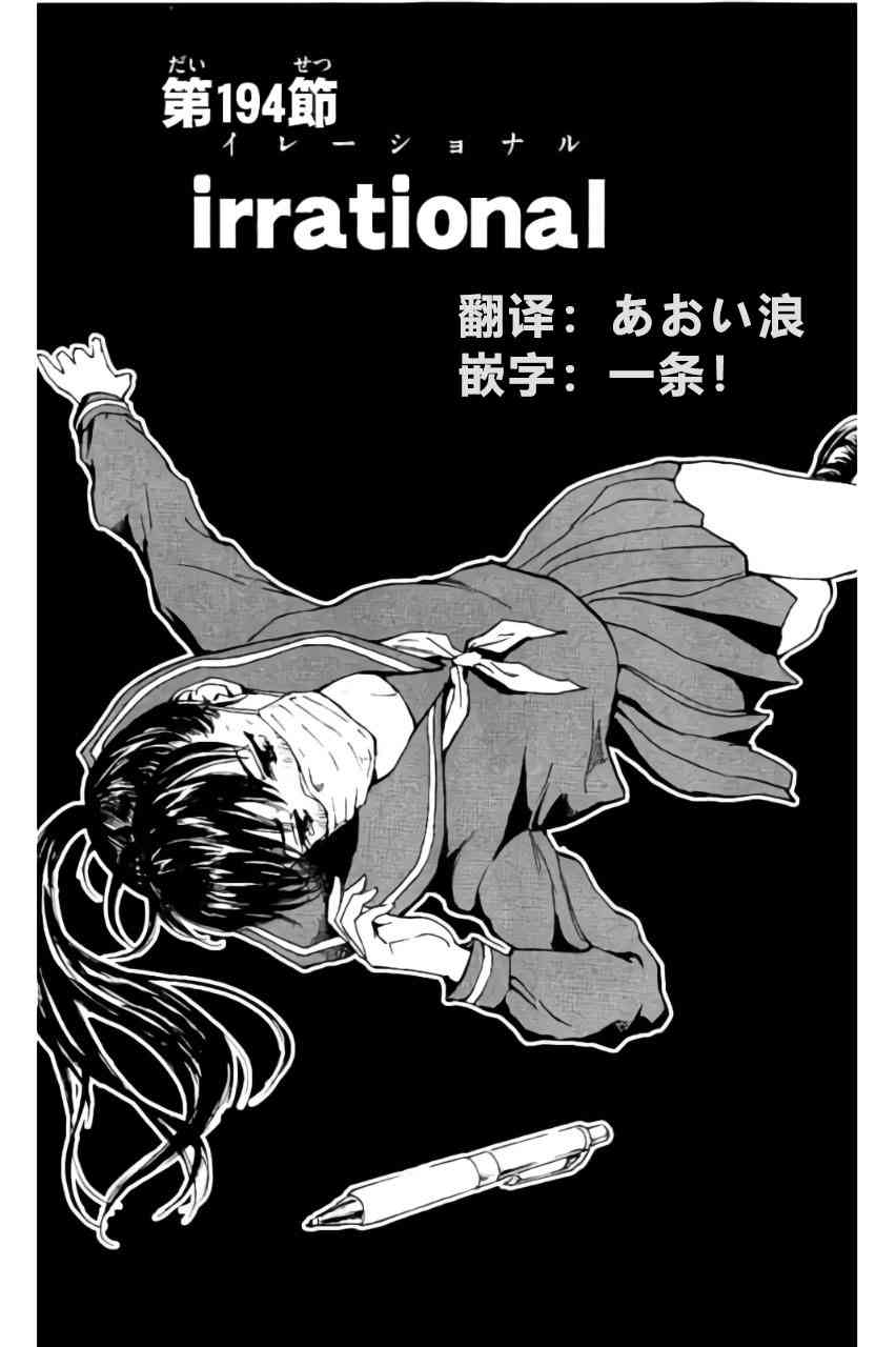 BE BLUES!~化身为青194话图