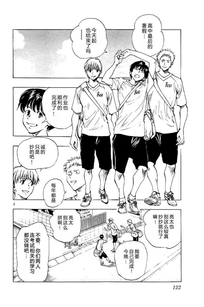 BE BLUES!~化身为青194话图