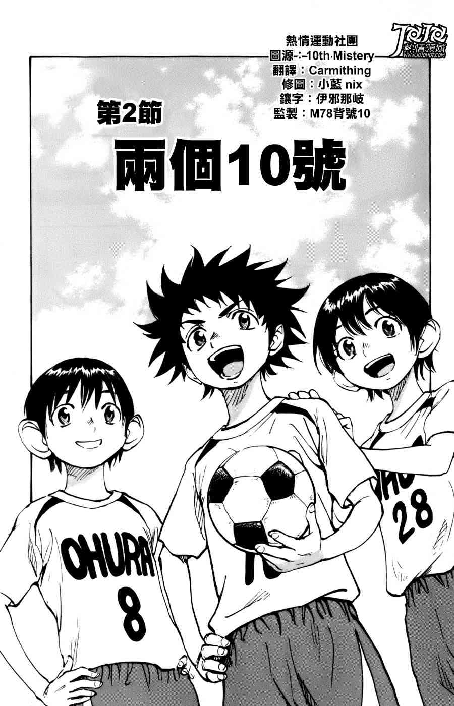 BE BLUES!~化身为青2话图