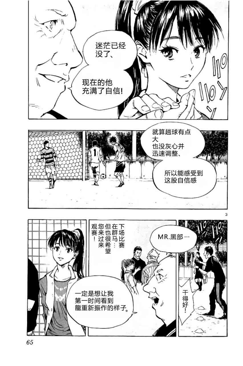 BE BLUES!~化身为青201话图